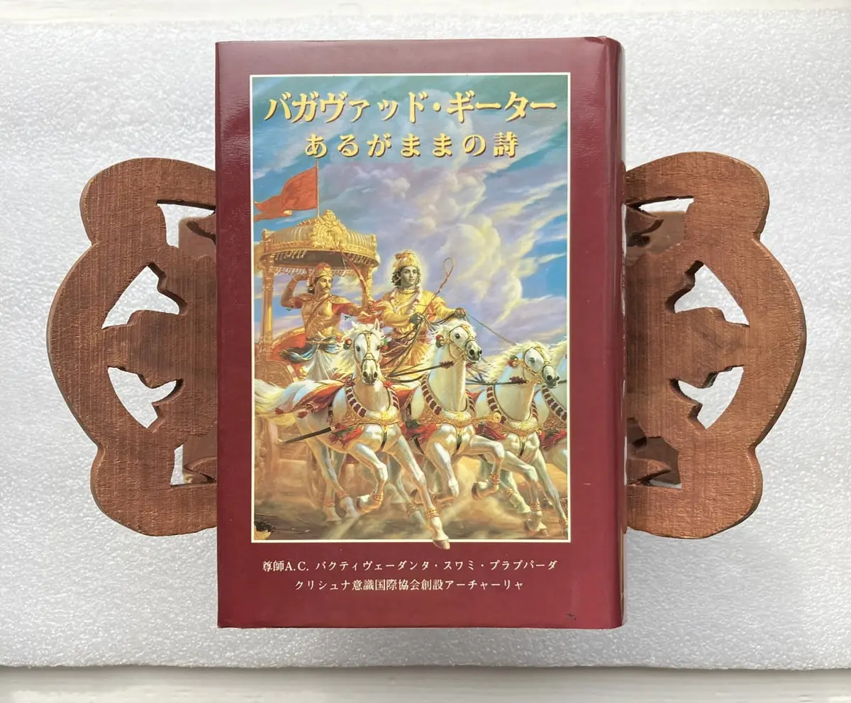 バガヴァッド・ギーター あるがまま 旧版(赤本・サンスクリット原文なし)