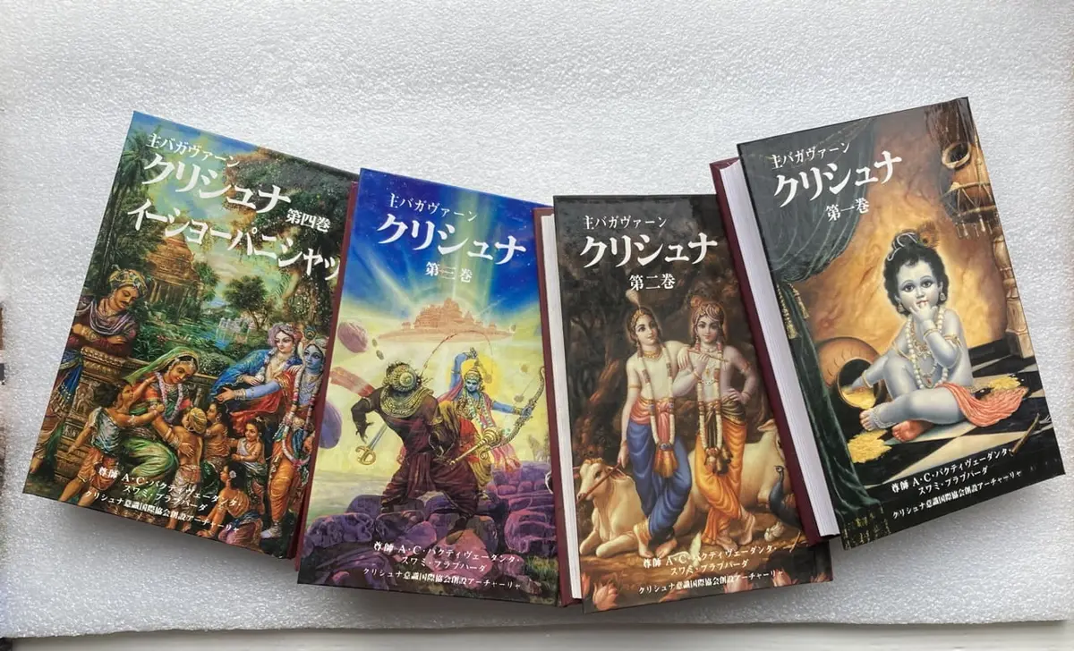 クリシュナブック4冊セット