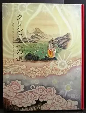 クリシュナへの道